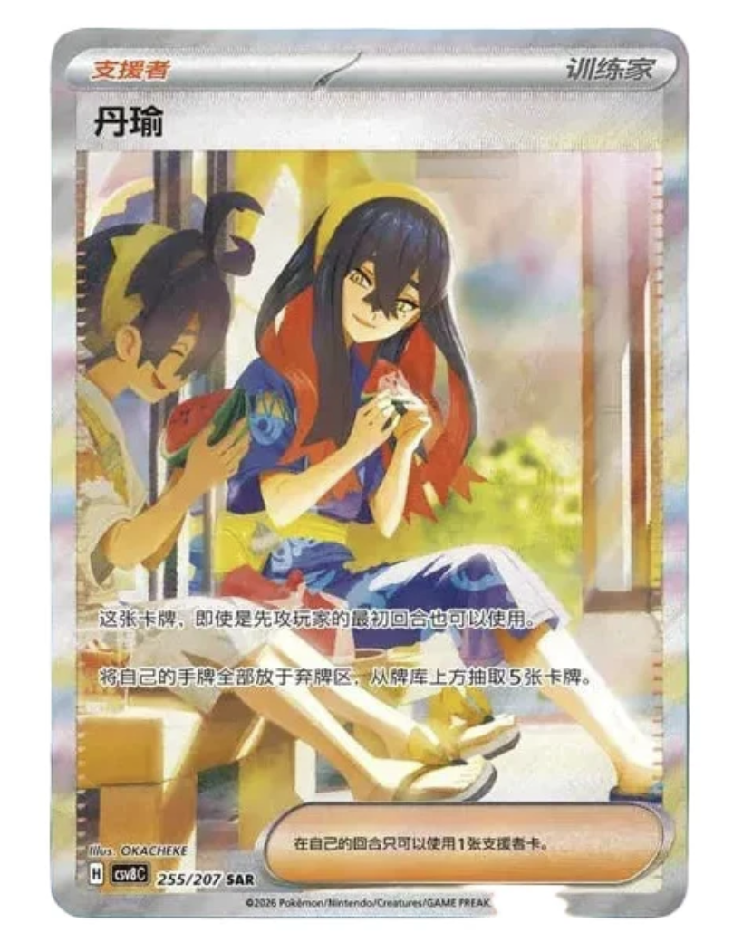 Pokémon - Brilliant Fantasy Booster Pack (Chinese)