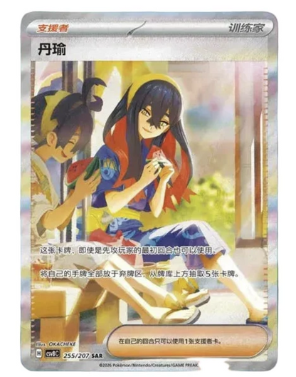 Pokémon - Brilliant Fantasy Booster Pack (Chinese)