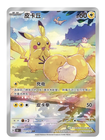 Pokémon - 151C Journey Slim Booster Box Chinese